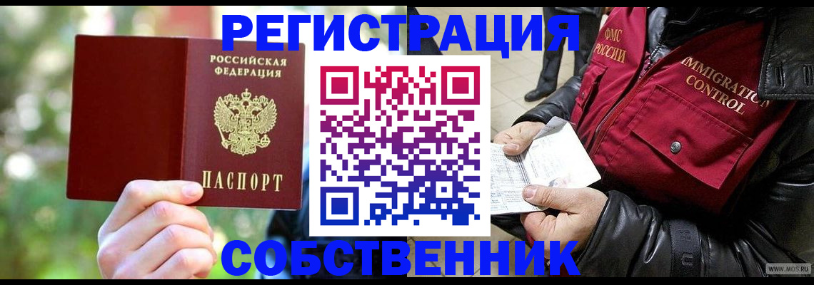временная регистрация в квартире в Дятьково